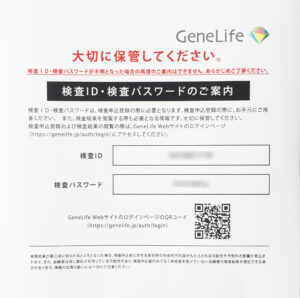 遺伝子検査キットGenesis2.0を試してみて分かったこと-13