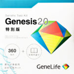 遺伝子検査キットGenesis2.0を試してみて分かったこと-7